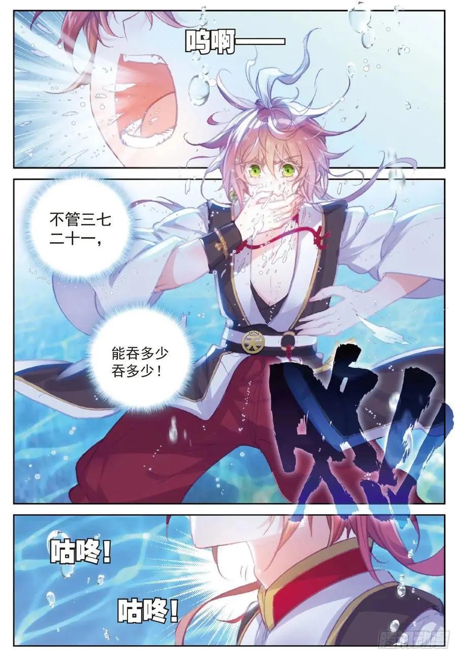 《完美世界PERFECTWORLD》第107话 抢夺真水 第22页