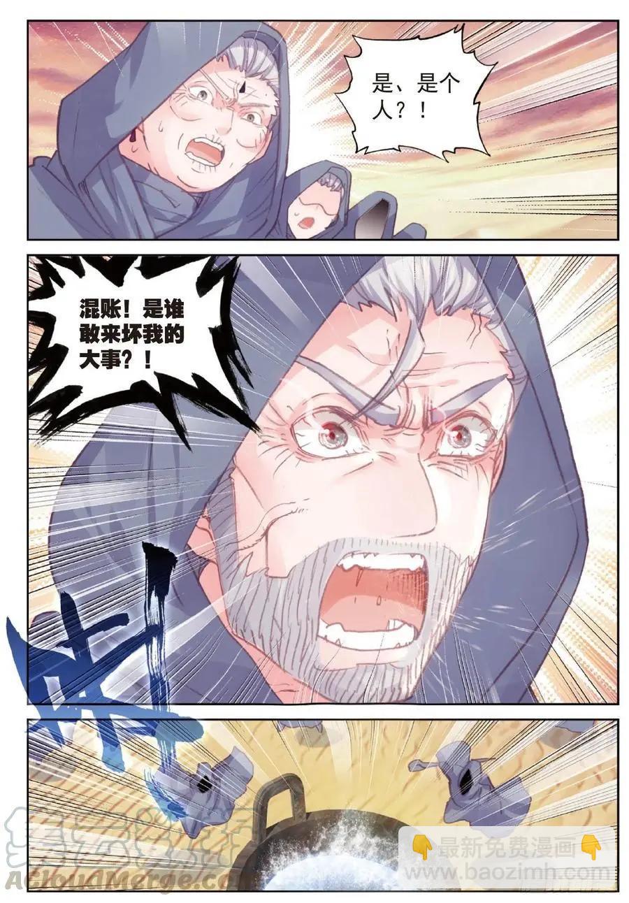 《完美世界PERFECTWORLD》第107话 抢夺真水 第23页