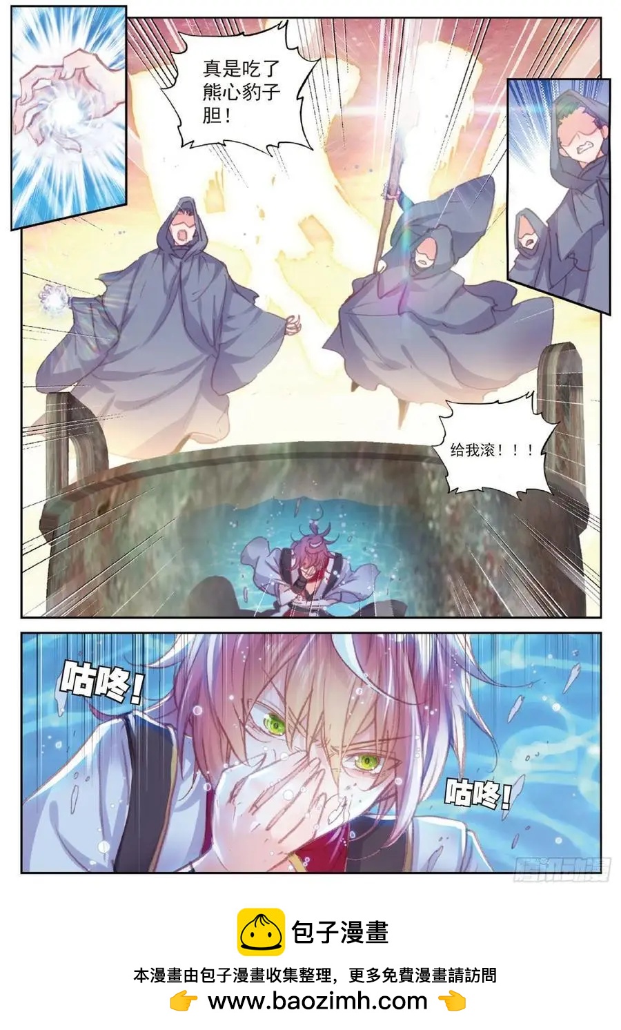 《完美世界PERFECTWORLD》第107话 抢夺真水 第24页