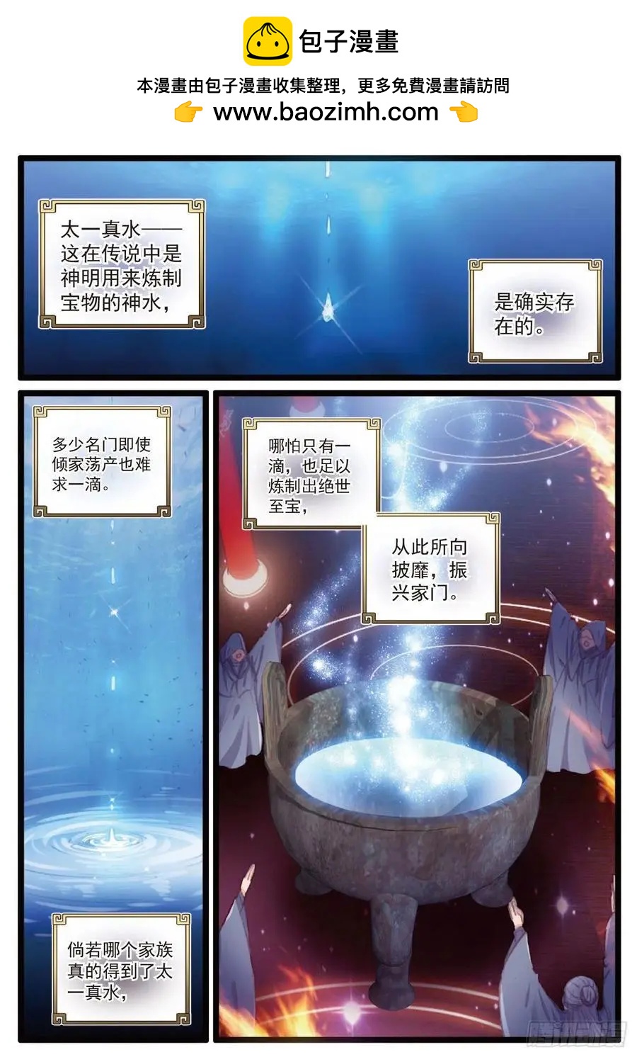 《完美世界PERFECTWORLD》第107话 抢夺真水 第2页