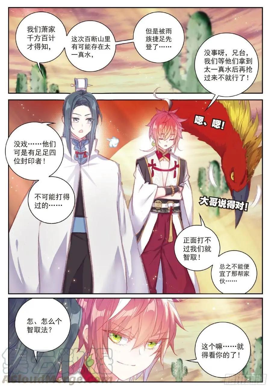 《完美世界PERFECTWORLD》第107话 抢夺真水 第3页