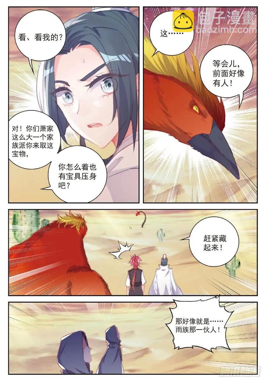 《完美世界PERFECTWORLD》第107话 抢夺真水 第4页