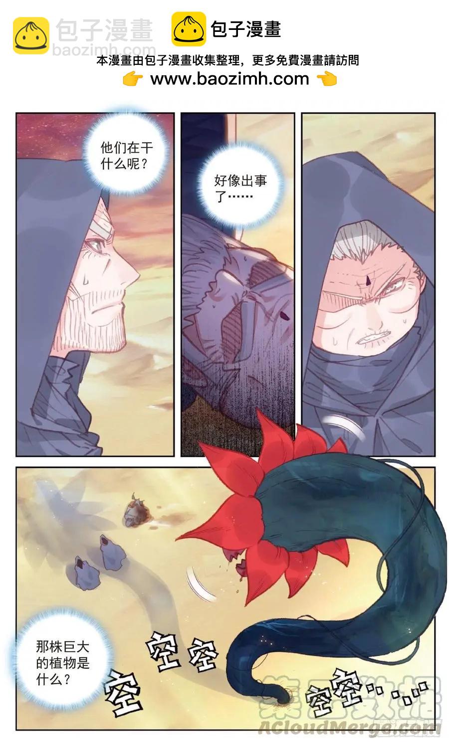 《完美世界PERFECTWORLD》第107话 抢夺真水 第5页