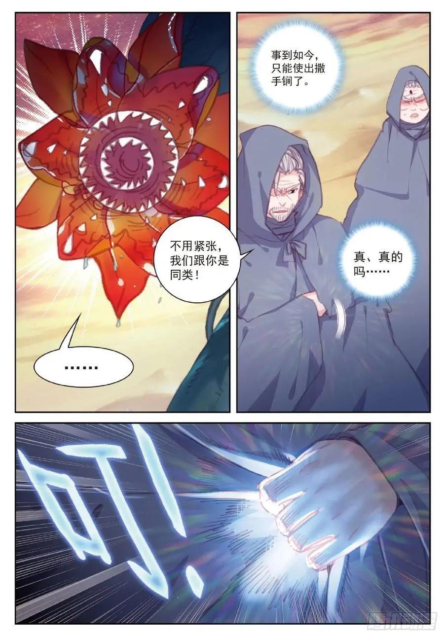 《完美世界PERFECTWORLD》第107话 抢夺真水 第6页