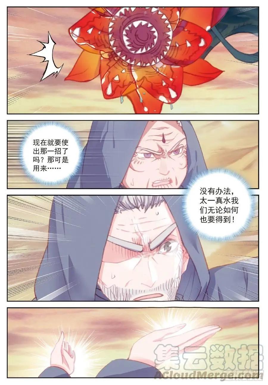 《完美世界PERFECTWORLD》第107话 抢夺真水 第7页