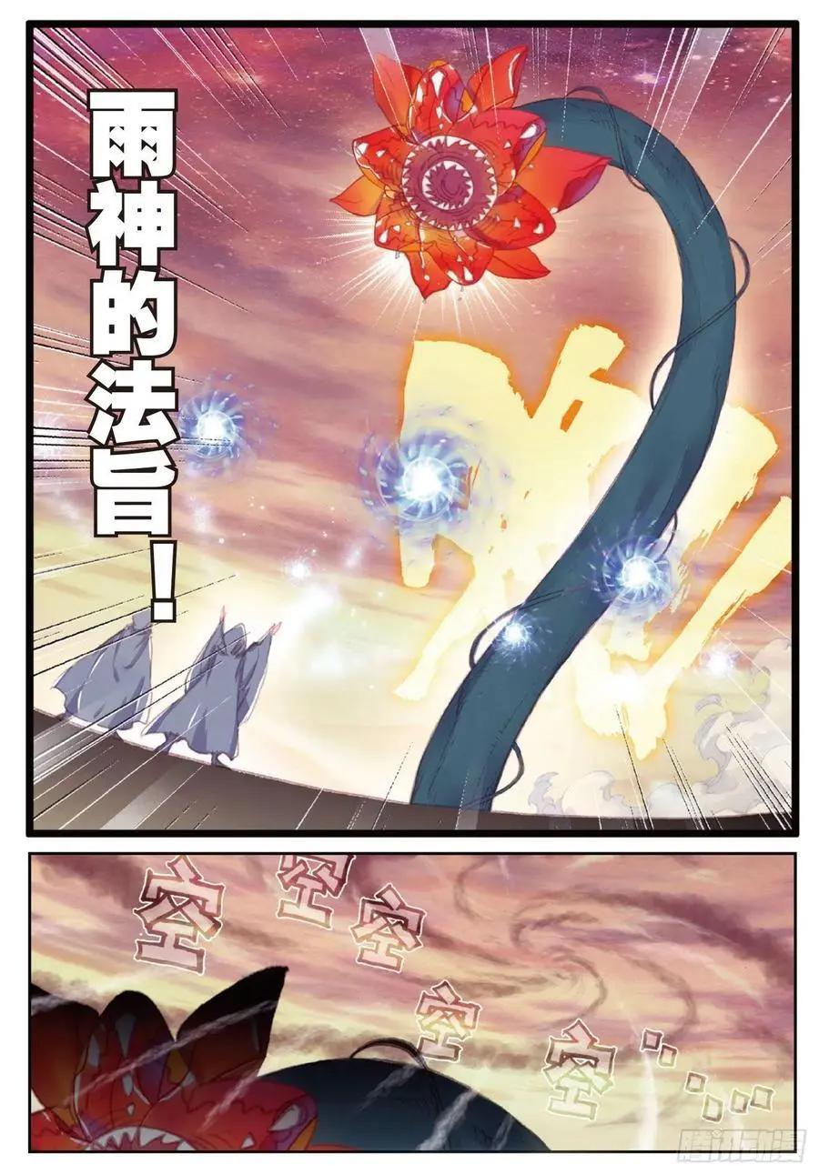 《完美世界PERFECTWORLD》第107话 抢夺真水 第8页