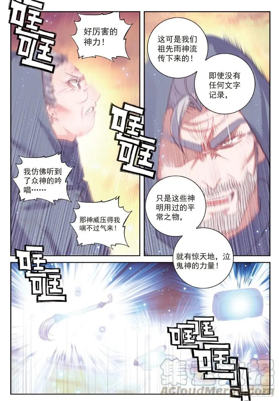 《完美世界PERFECTWORLD》第107话 抢夺真水 第9页