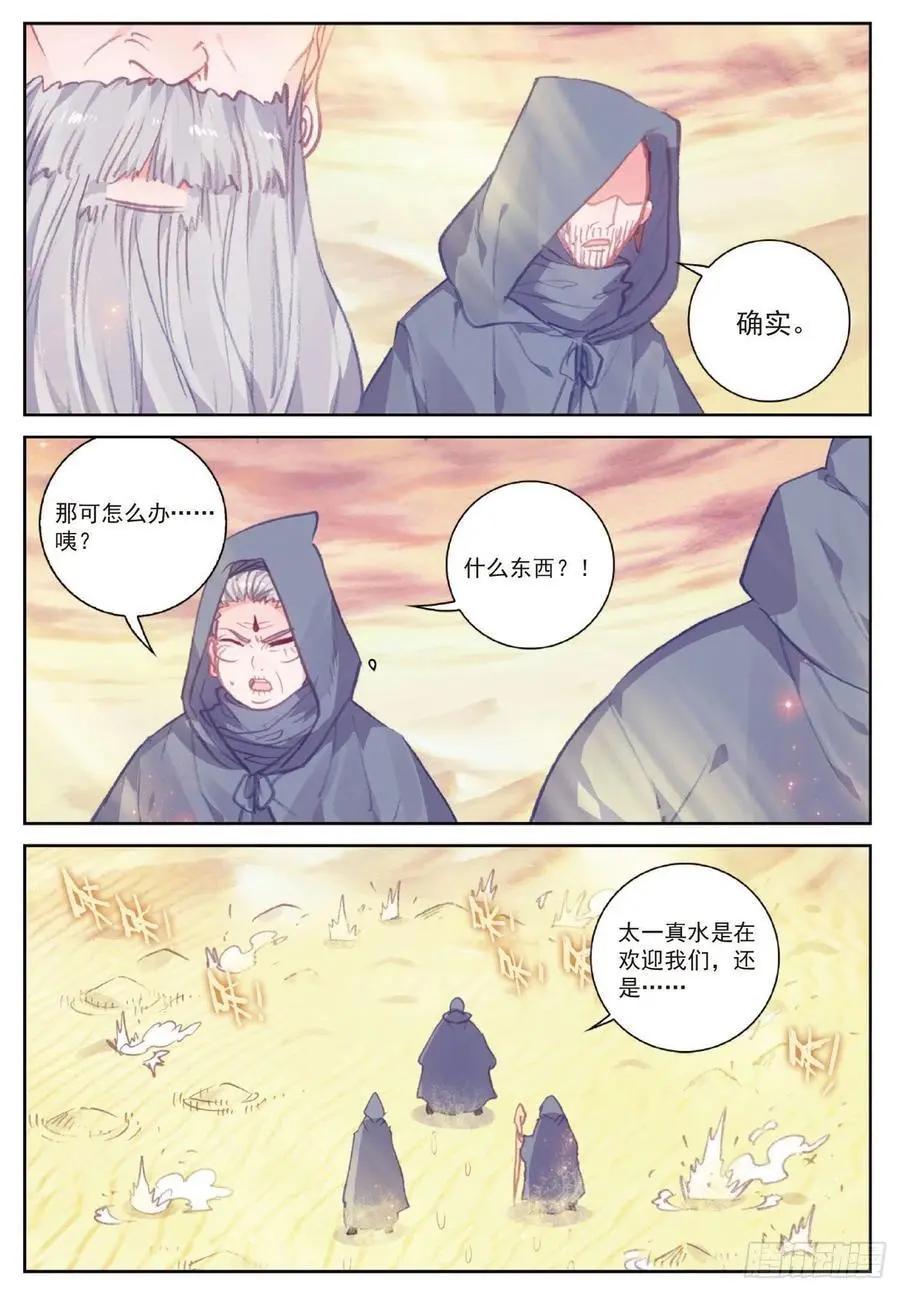 《完美世界PERFECTWORLD》第106话 太一真水 第10页