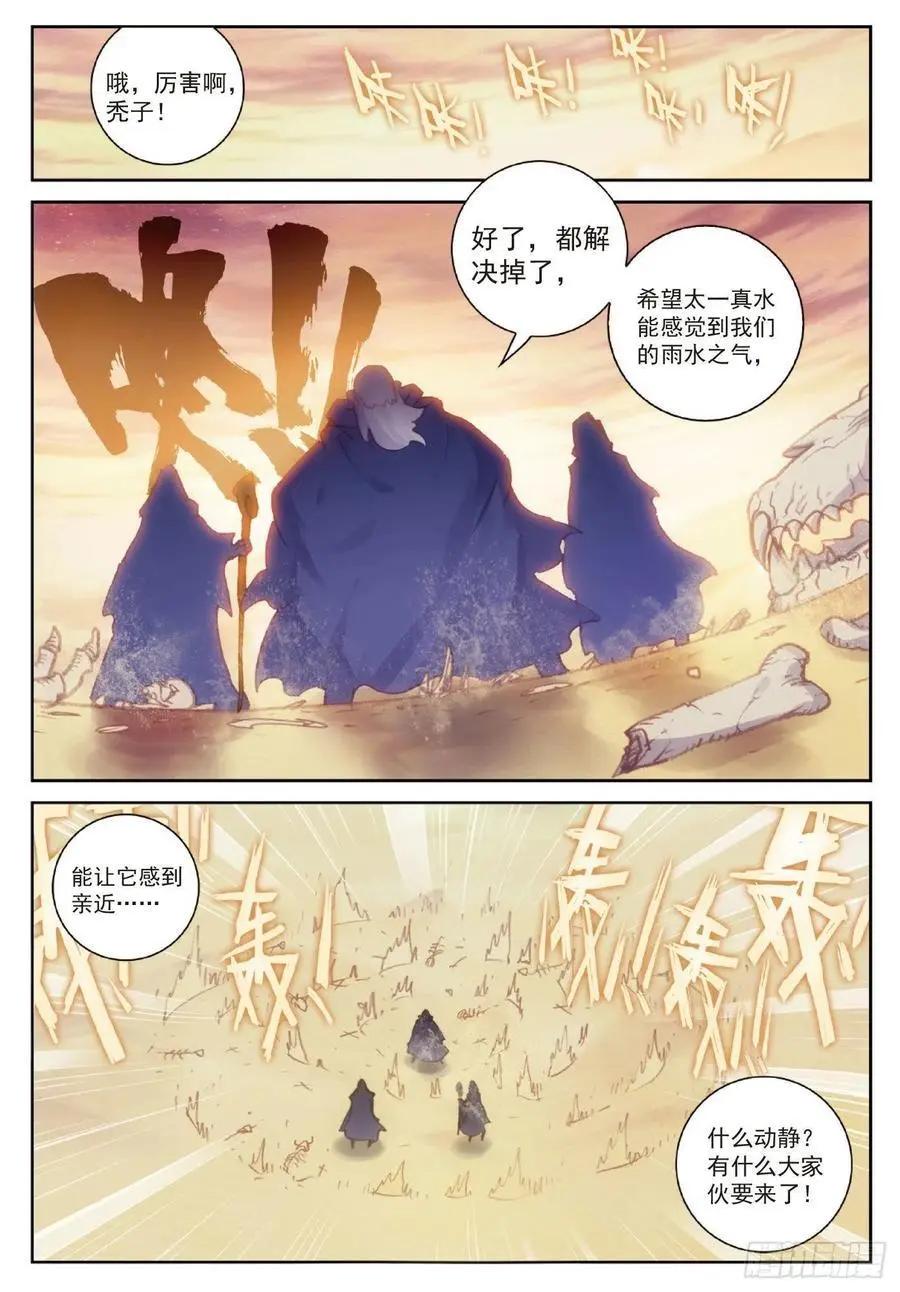 《完美世界PERFECTWORLD》第106话 太一真水 第16页