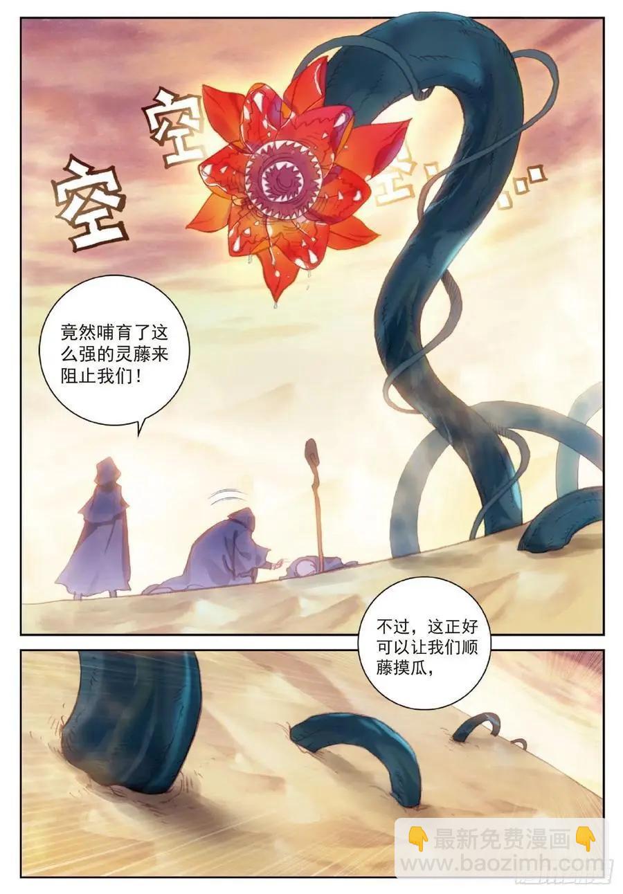 《完美世界PERFECTWORLD》第106话 太一真水 第22页
