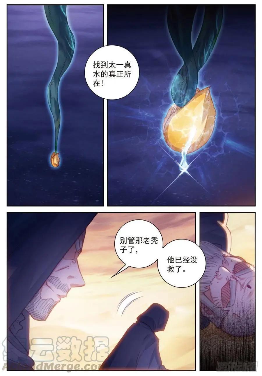 《完美世界PERFECTWORLD》第106话 太一真水 第23页