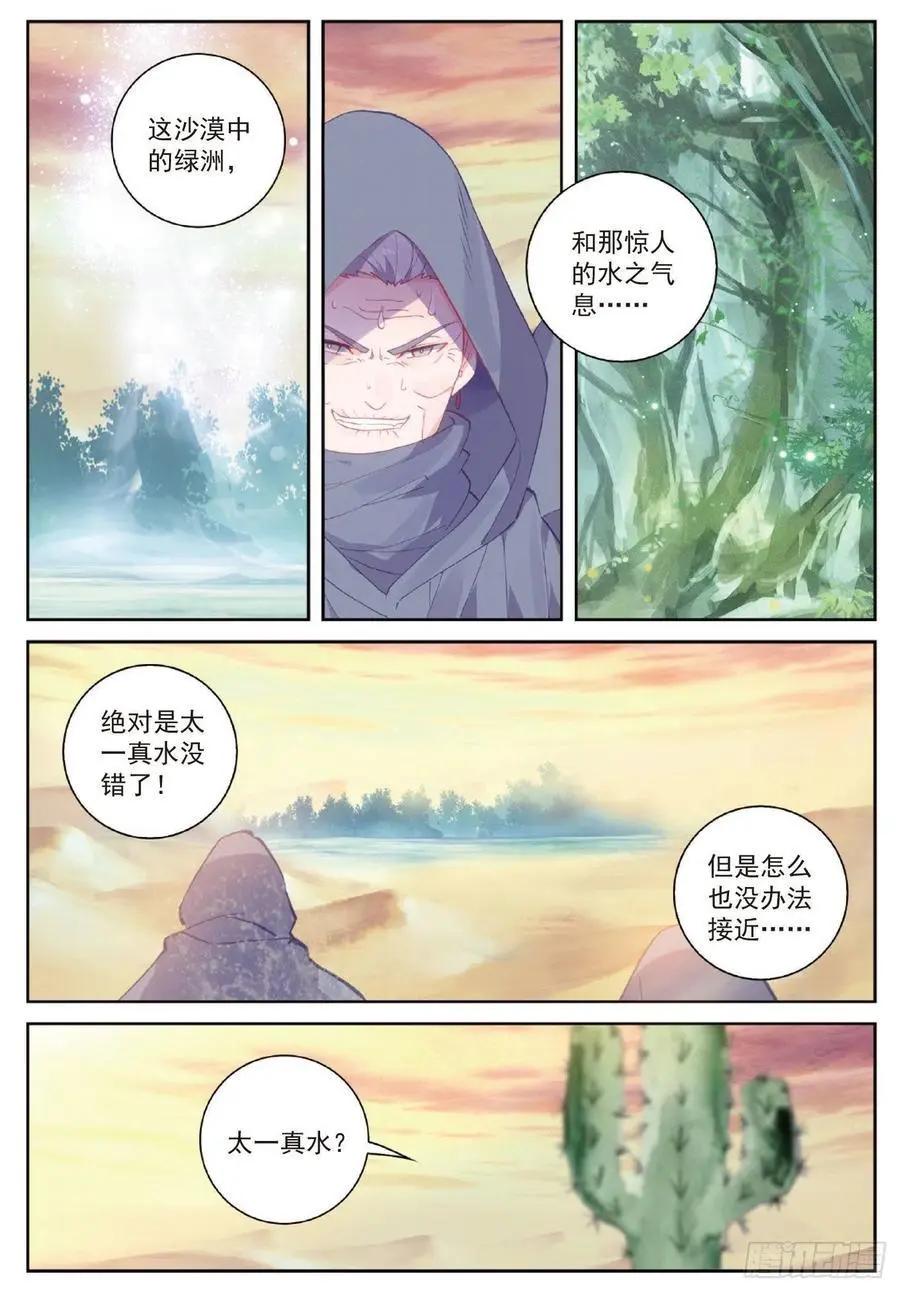 《完美世界PERFECTWORLD》第106话 太一真水 第4页