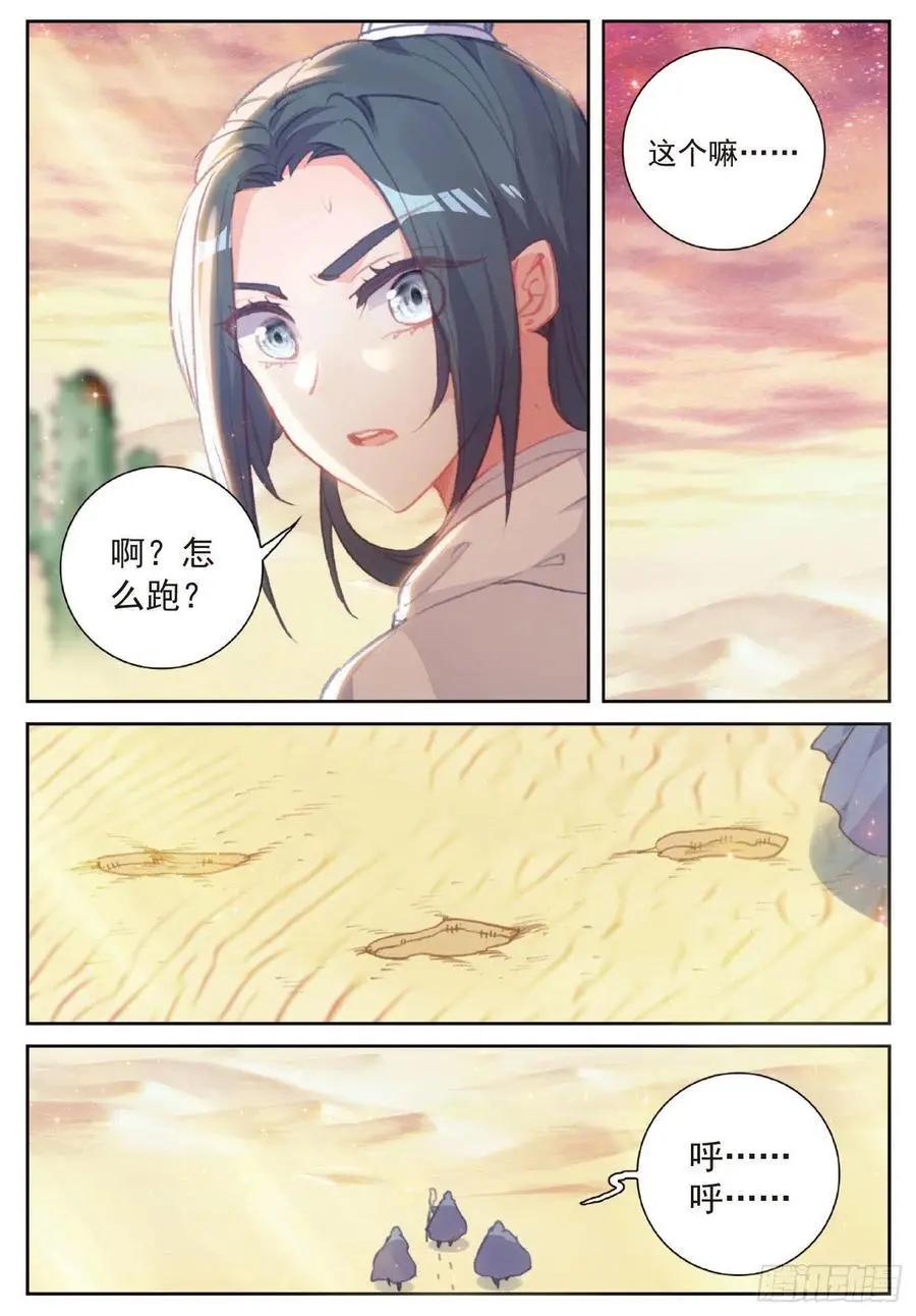《完美世界PERFECTWORLD》第106话 太一真水 第8页