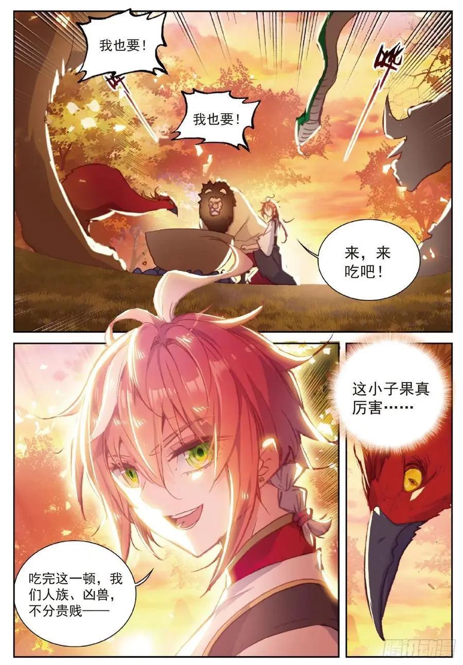 《完美世界PERFECTWORLD》第114话 大快朵颐 第10页