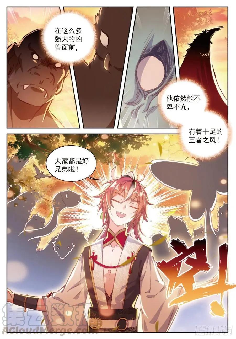 《完美世界PERFECTWORLD》第114话 大快朵颐 第11页