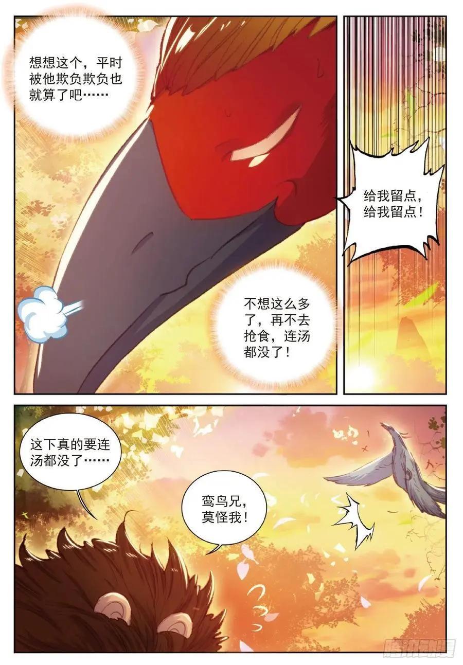 《完美世界PERFECTWORLD》第114话 大快朵颐 第12页