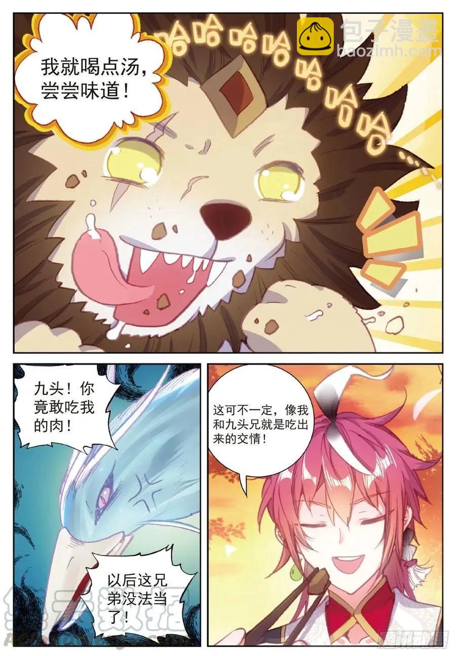 《完美世界PERFECTWORLD》第114话 大快朵颐 第13页