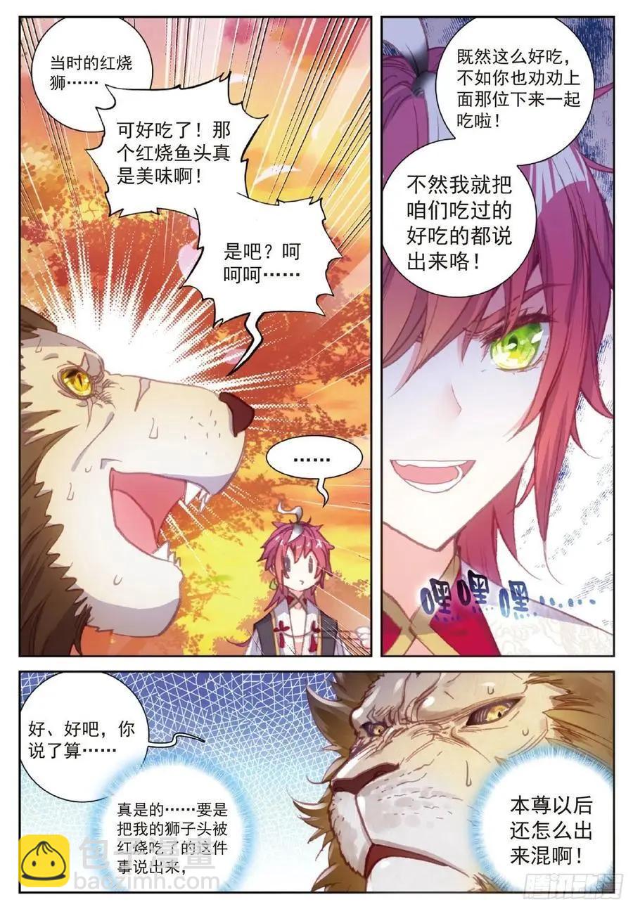 《完美世界PERFECTWORLD》第114话 大快朵颐 第14页