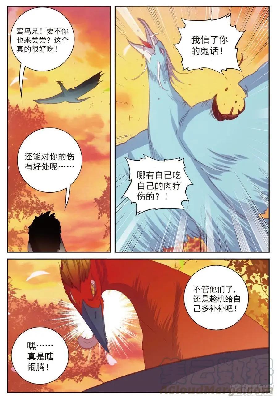 《完美世界PERFECTWORLD》第114话 大快朵颐 第15页