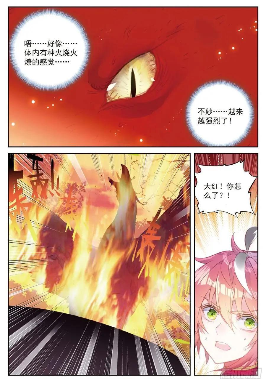 《完美世界PERFECTWORLD》第114话 大快朵颐 第16页