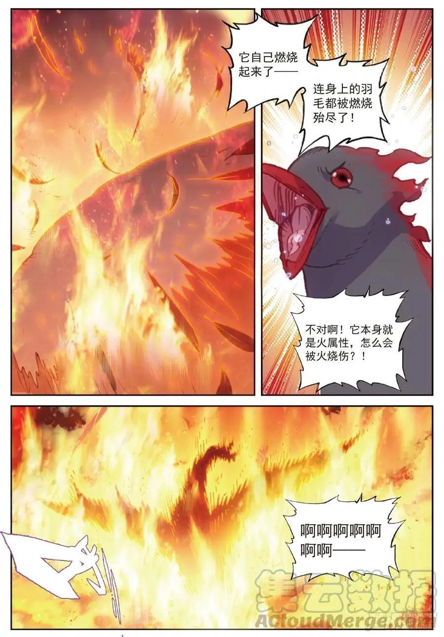 《完美世界PERFECTWORLD》第114话 大快朵颐 第17页