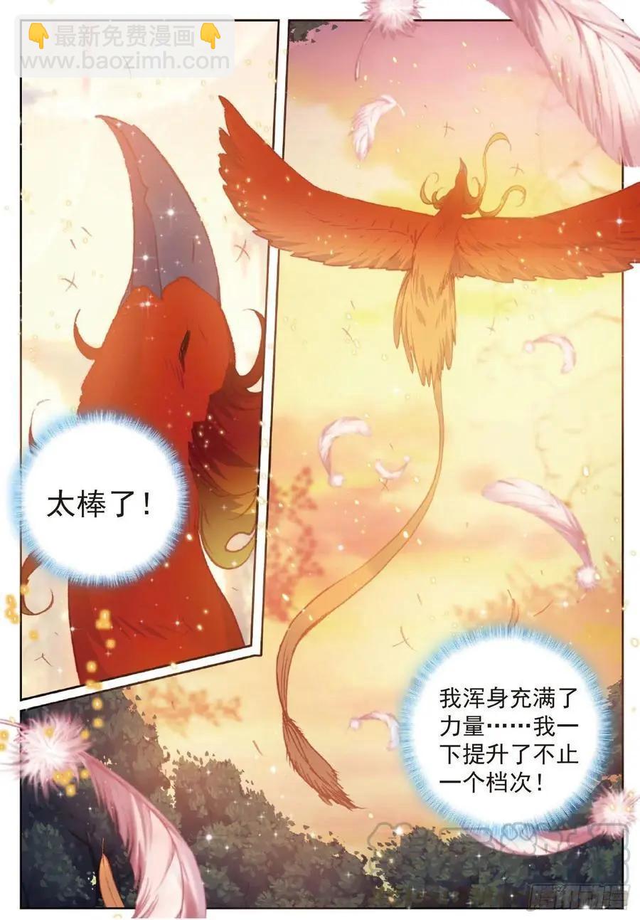 《完美世界PERFECTWORLD》第114话 大快朵颐 第21页