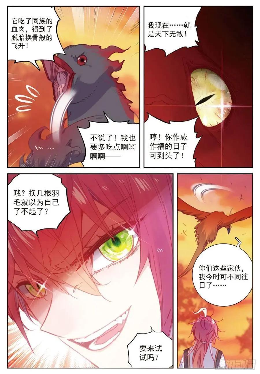 《完美世界PERFECTWORLD》第114话 大快朵颐 第22页
