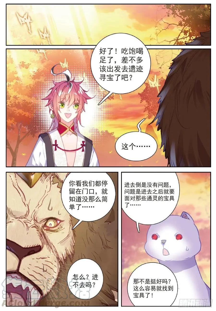 《完美世界PERFECTWORLD》第114话 大快朵颐 第23页