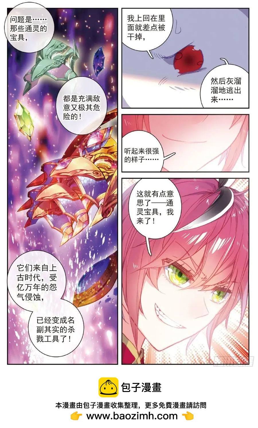 《完美世界PERFECTWORLD》第114话 大快朵颐 第24页