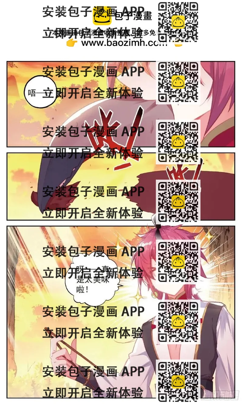 《完美世界PERFECTWORLD》第114话 大快朵颐 第2页