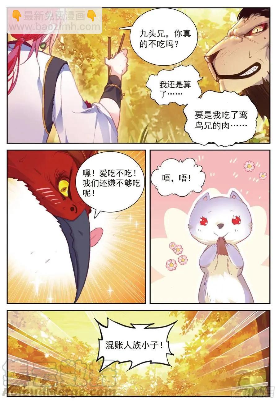 《完美世界PERFECTWORLD》第114话 大快朵颐 第3页