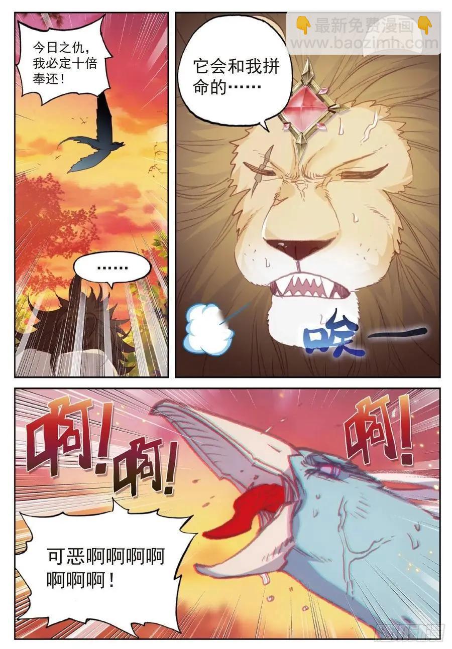 《完美世界PERFECTWORLD》第114话 大快朵颐 第4页
