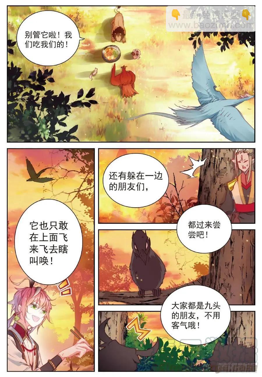 《完美世界PERFECTWORLD》第114话 大快朵颐 第5页