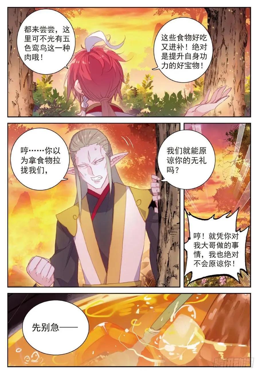 《完美世界PERFECTWORLD》第114话 大快朵颐 第6页
