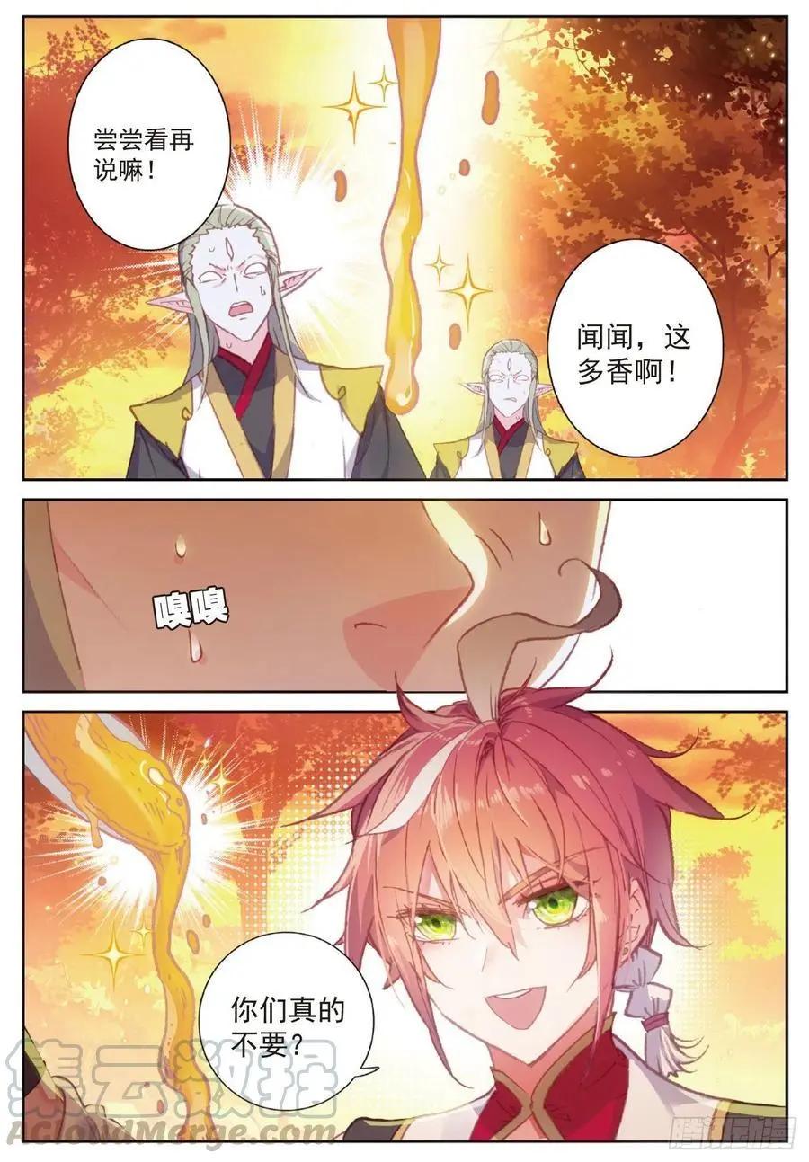 《完美世界PERFECTWORLD》第114话 大快朵颐 第7页