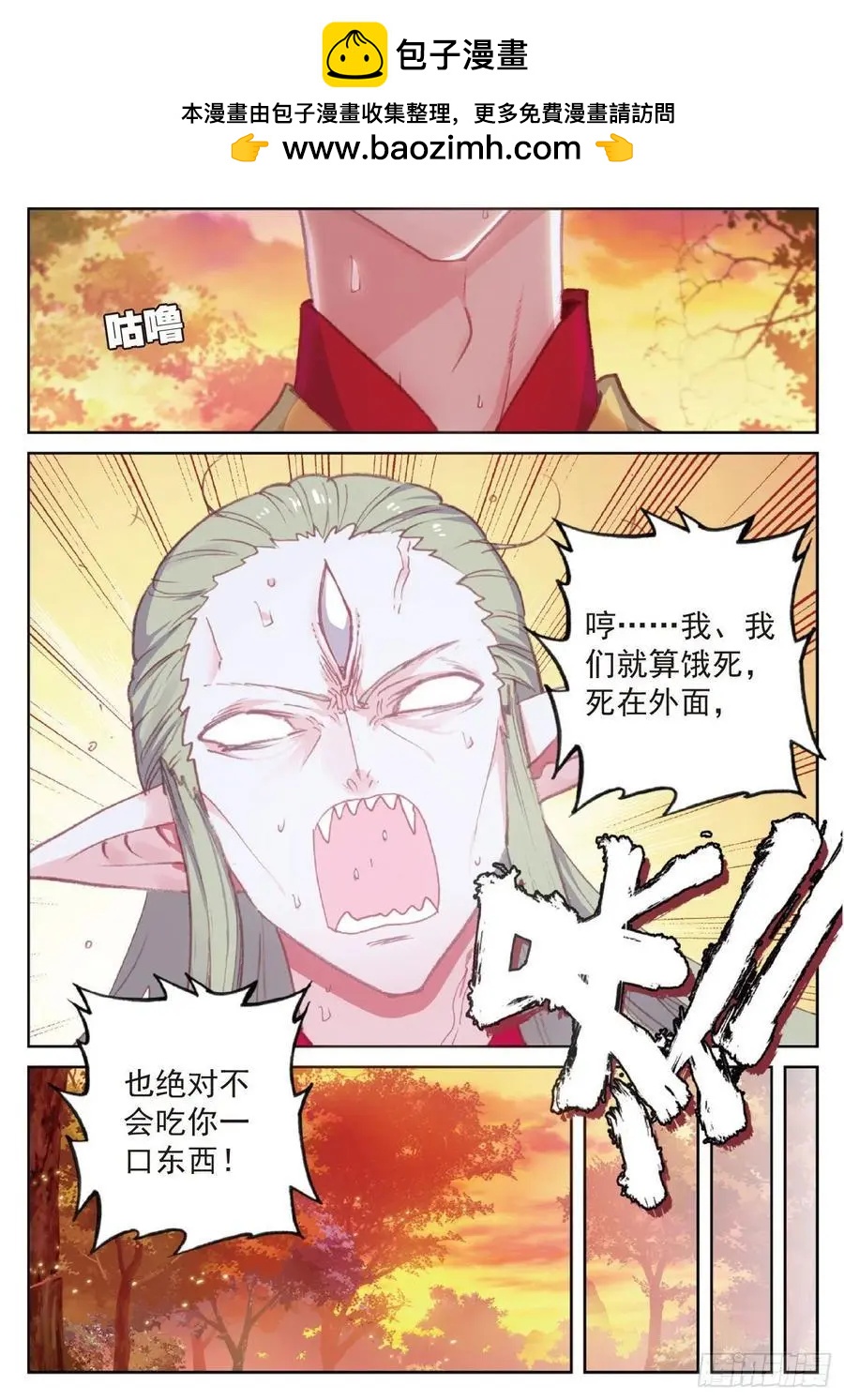 《完美世界PERFECTWORLD》第114话 大快朵颐 第8页