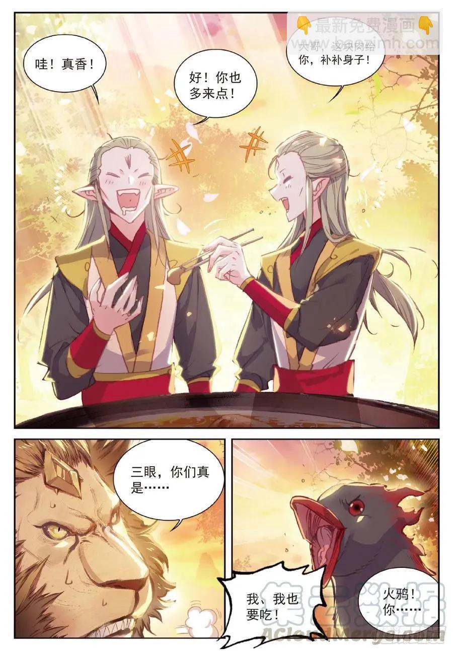 《完美世界PERFECTWORLD》第114话 大快朵颐 第9页