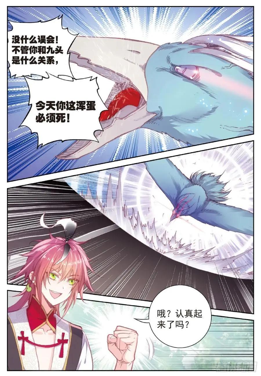 《完美世界PERFECTWORLD》第113话 扬人族凶威 第10页