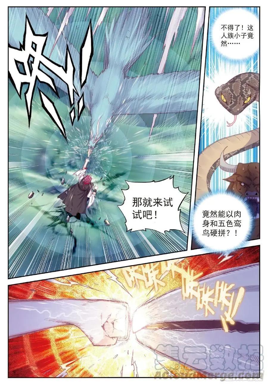 《完美世界PERFECTWORLD》第113话 扬人族凶威 第11页