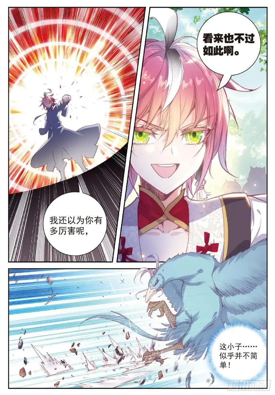《完美世界PERFECTWORLD》第113话 扬人族凶威 第12页
