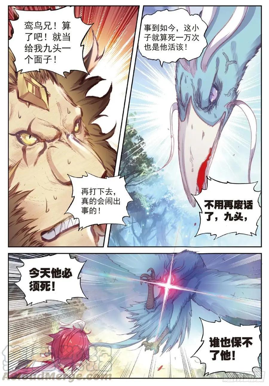 《完美世界PERFECTWORLD》第113话 扬人族凶威 第13页