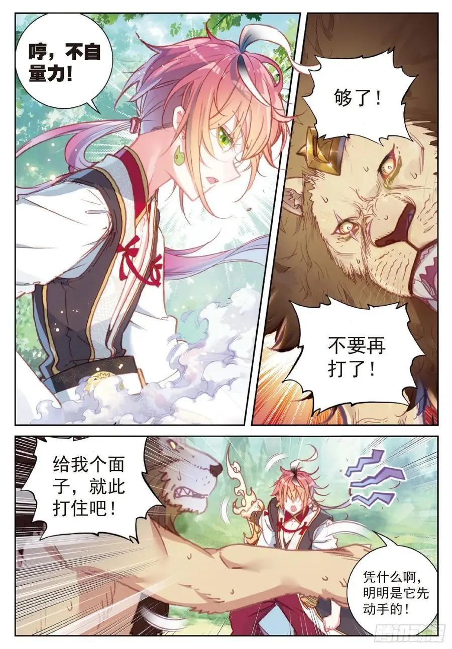 《完美世界PERFECTWORLD》第113话 扬人族凶威 第16页