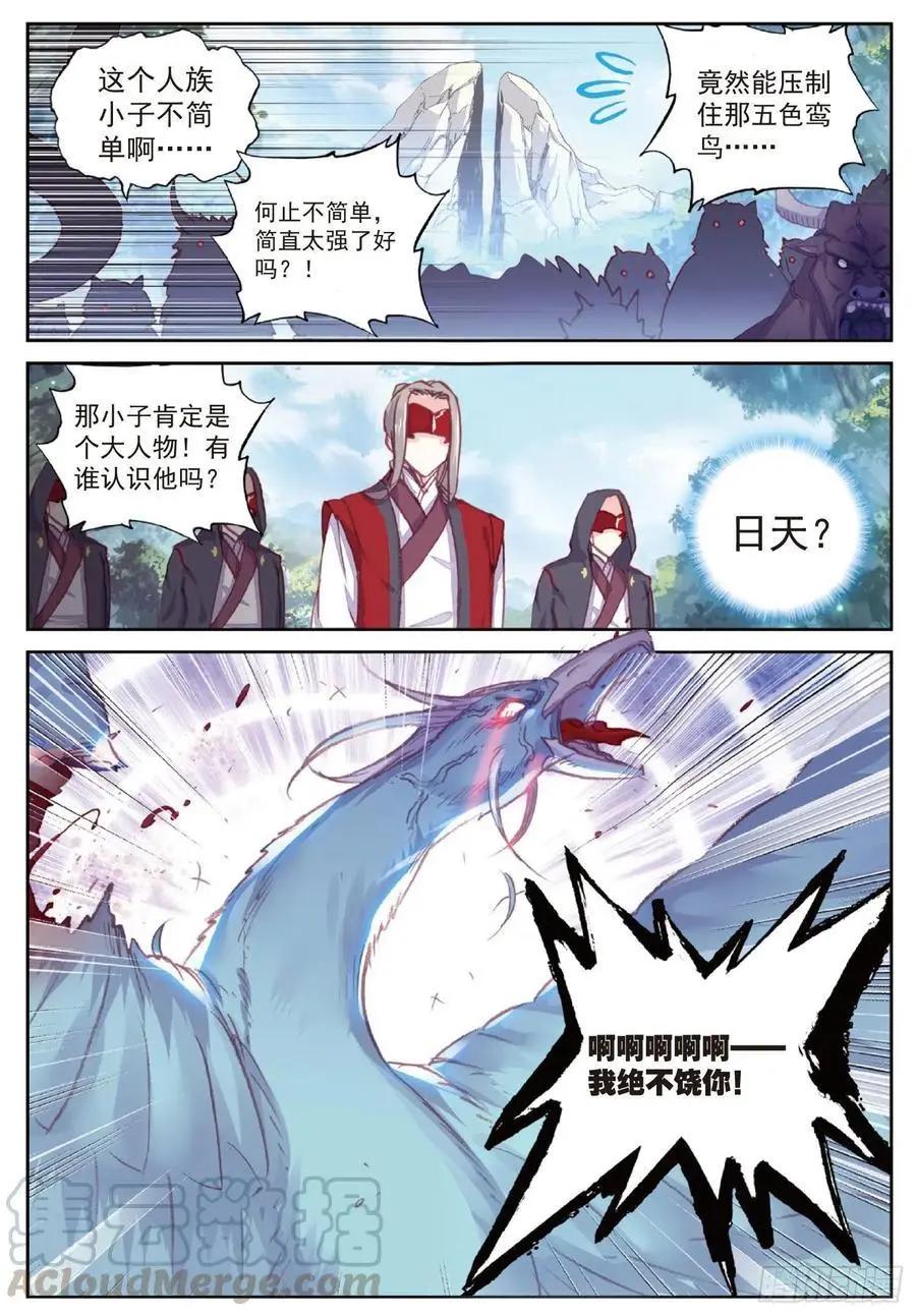 《完美世界PERFECTWORLD》第113话 扬人族凶威 第17页