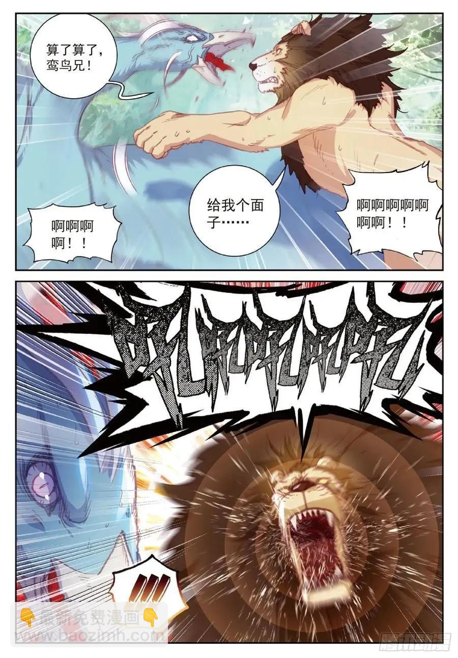 《完美世界PERFECTWORLD》第113话 扬人族凶威 第18页