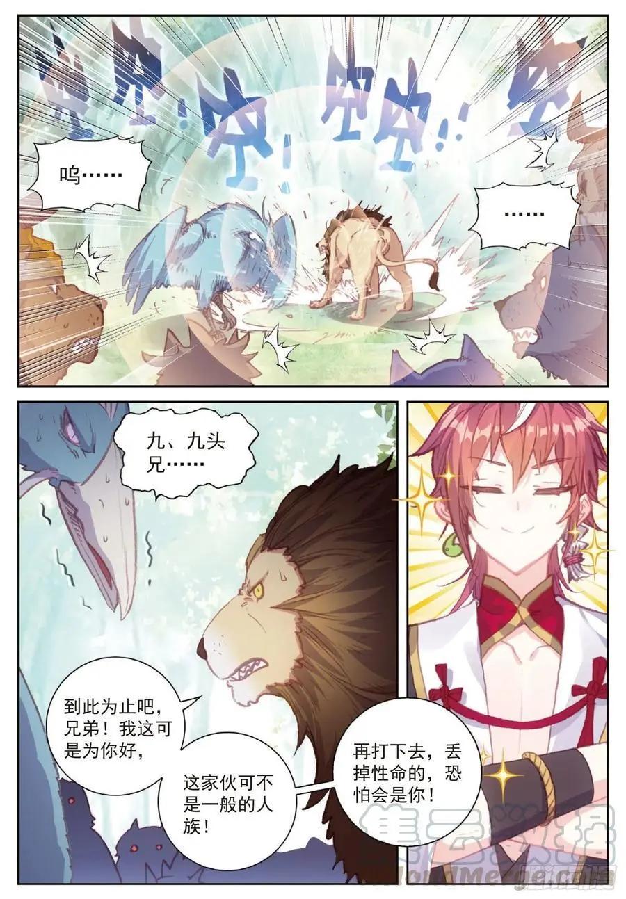 《完美世界PERFECTWORLD》第113话 扬人族凶威 第19页