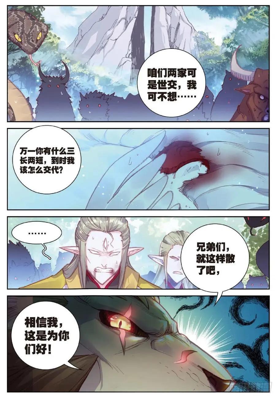 《完美世界PERFECTWORLD》第113话 扬人族凶威 第20页