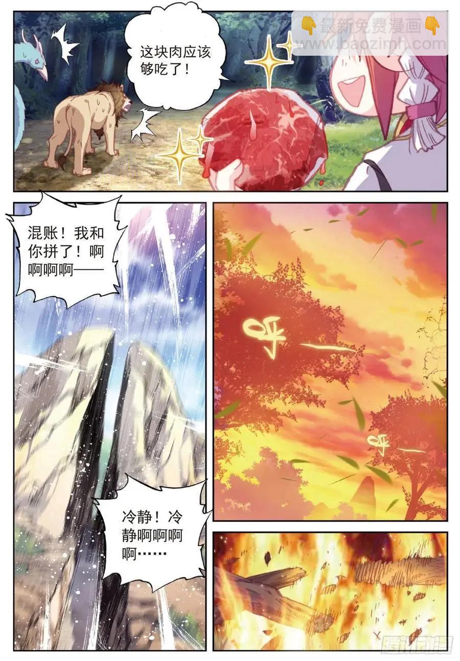 《完美世界PERFECTWORLD》第113话 扬人族凶威 第22页