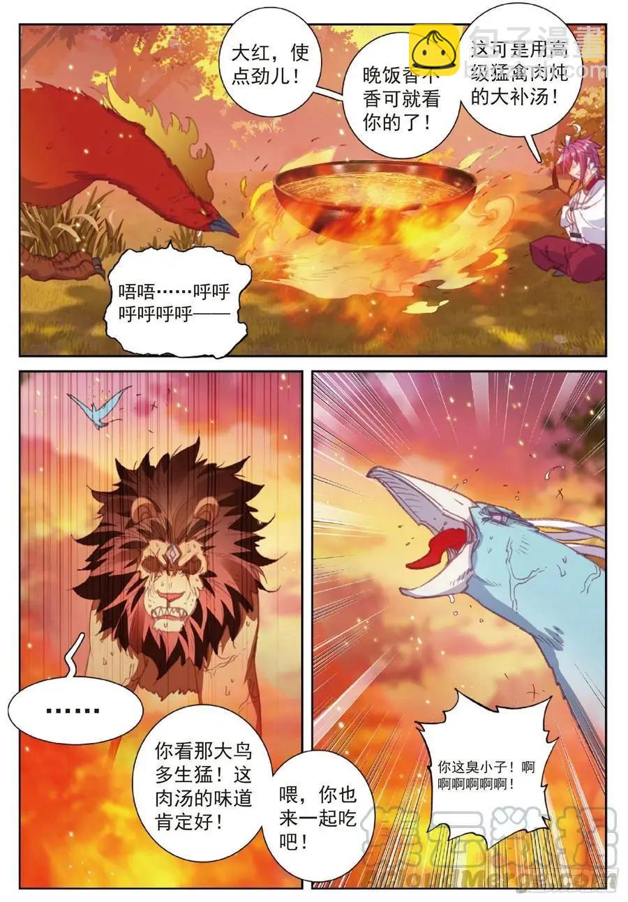 《完美世界PERFECTWORLD》第113话 扬人族凶威 第23页