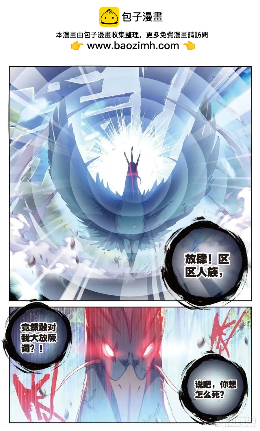 《完美世界PERFECTWORLD》第113话 扬人族凶威 第2页