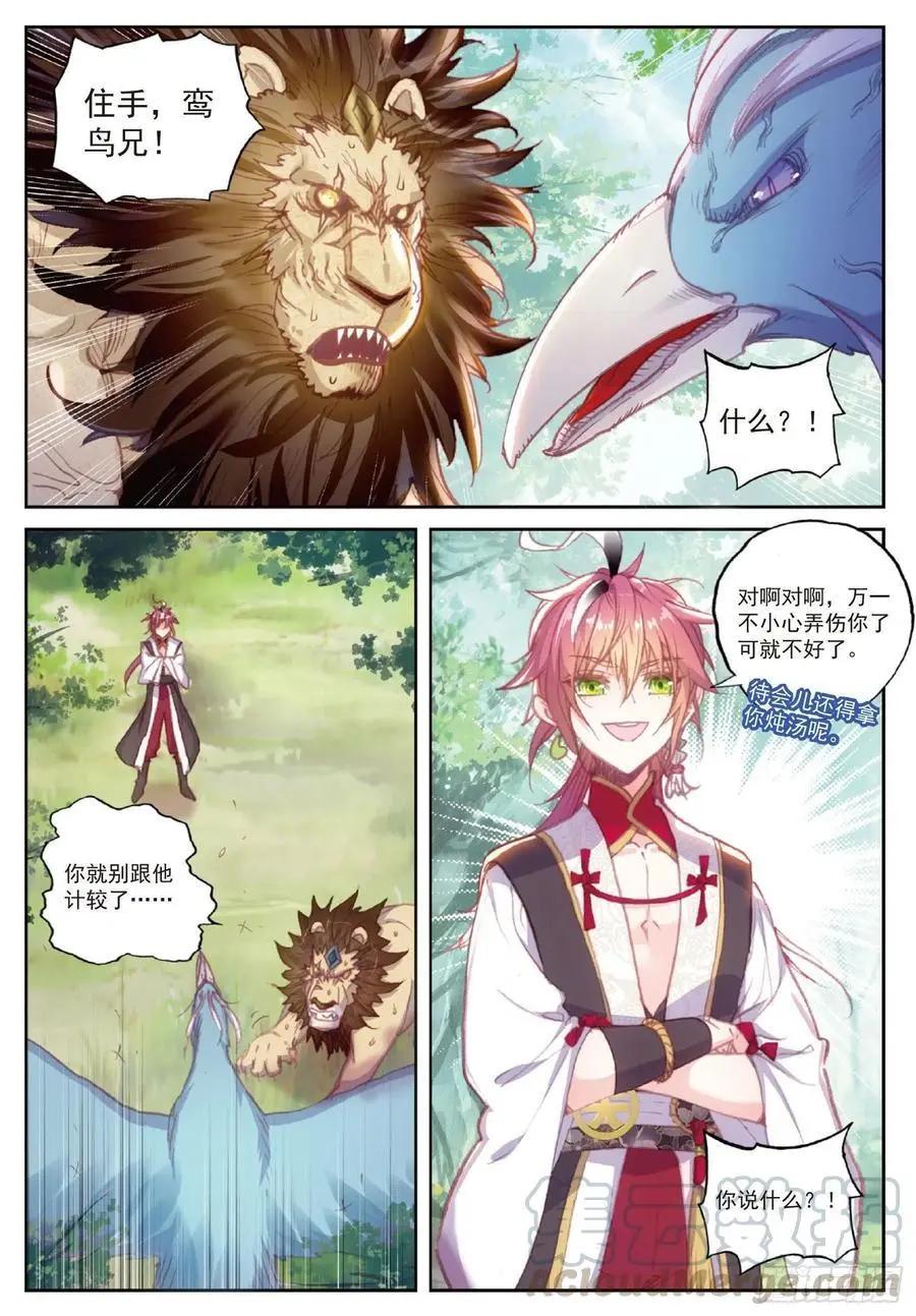 《完美世界PERFECTWORLD》第113话 扬人族凶威 第3页